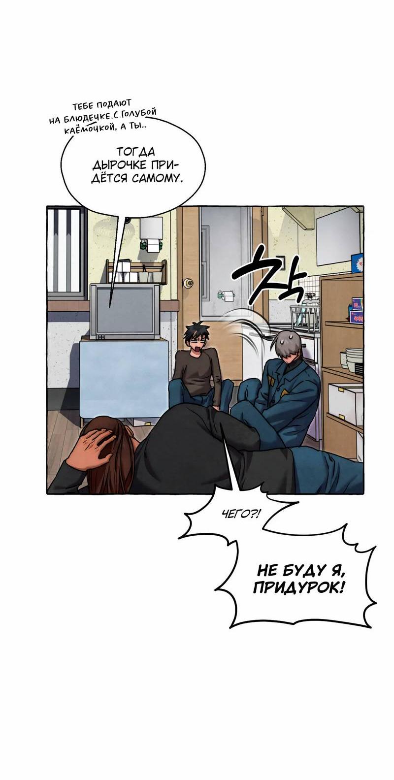 Манга Тюремные псы - Глава 68 Страница 66