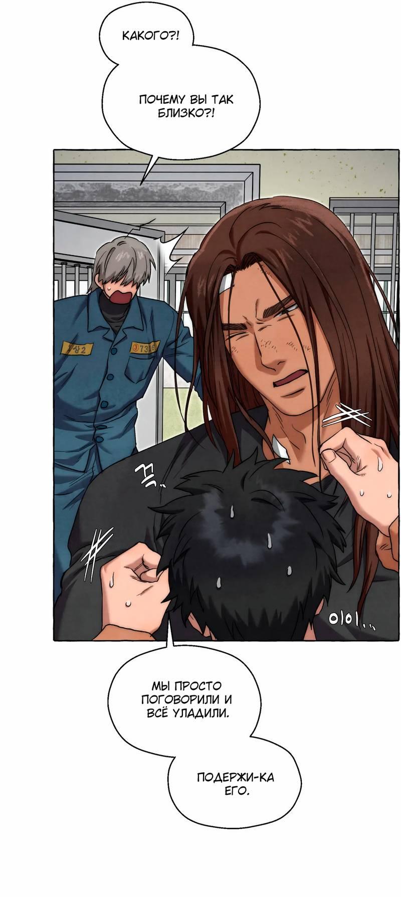 Манга Тюремные псы - Глава 68 Страница 57
