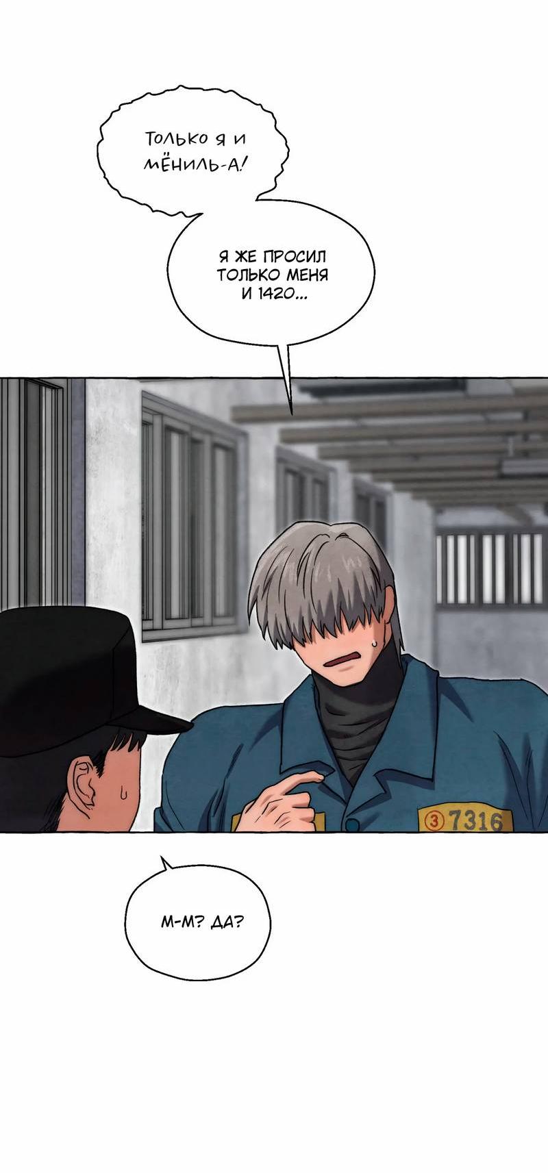 Манга Тюремные псы - Глава 68 Страница 51