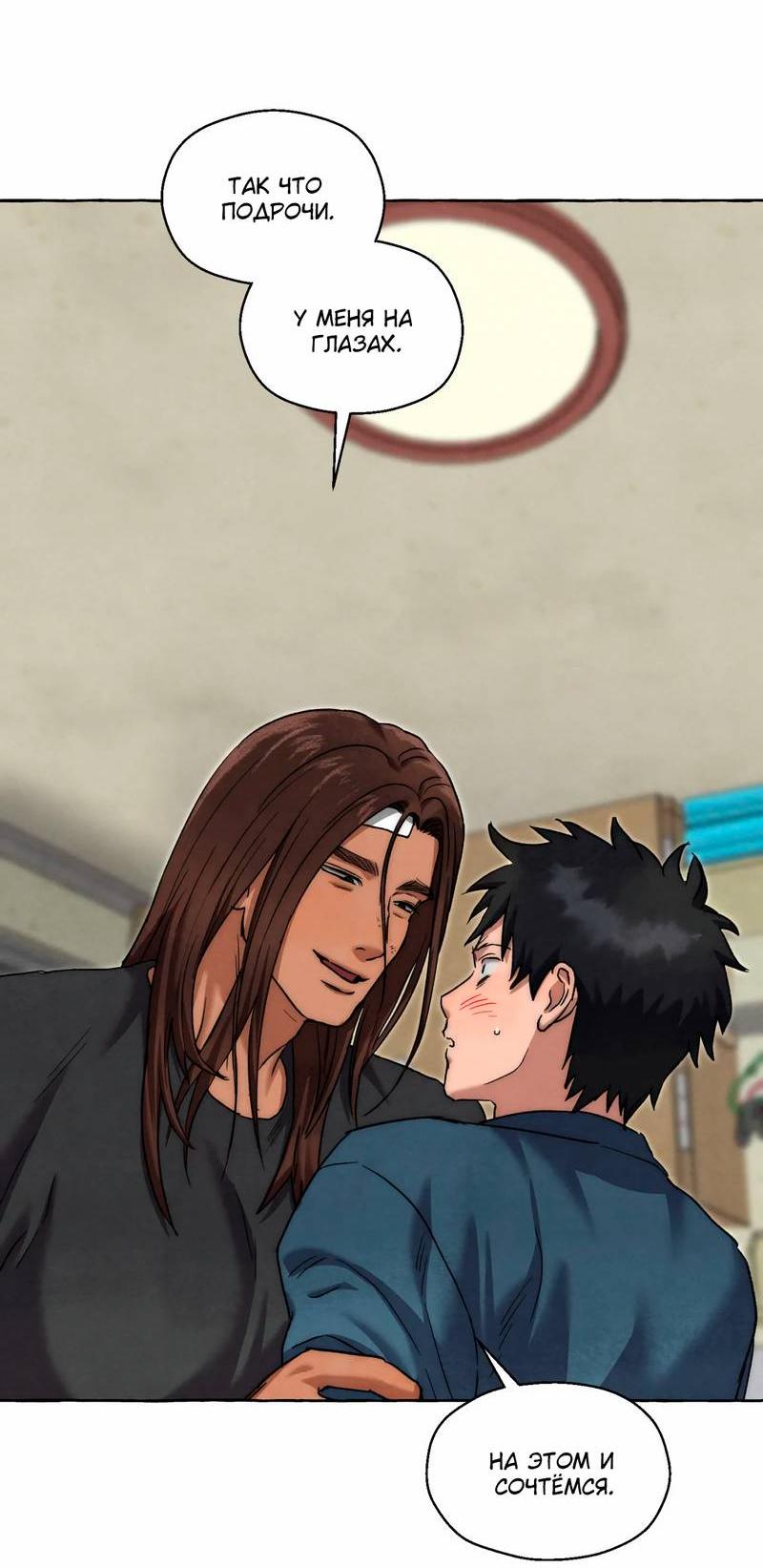 Манга Тюремные псы - Глава 68 Страница 47