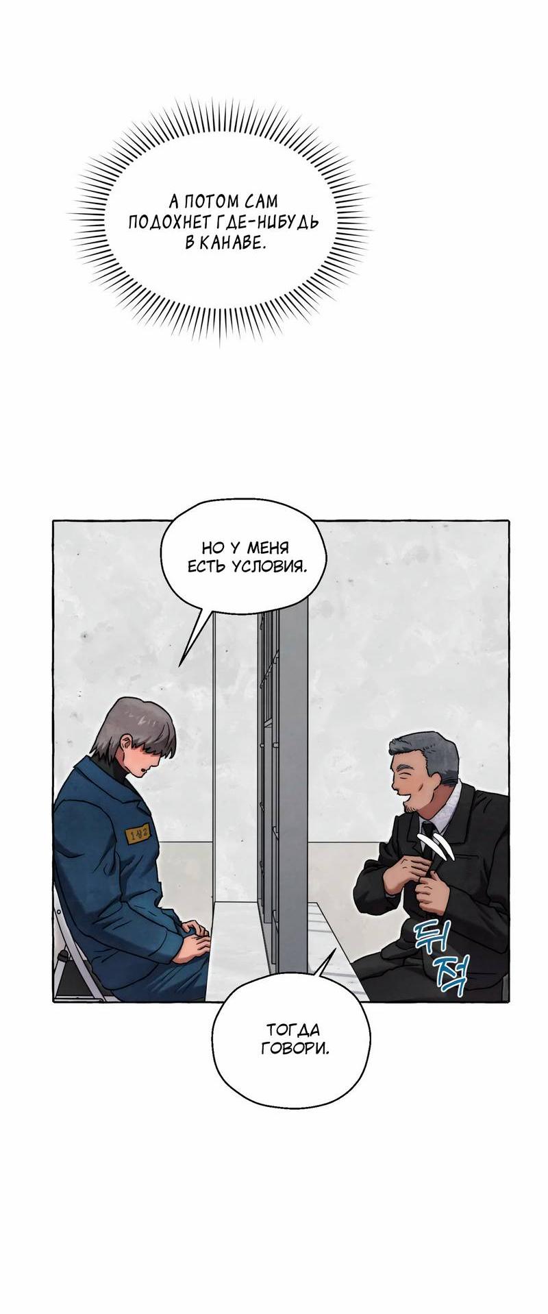 Манга Тюремные псы - Глава 68 Страница 7