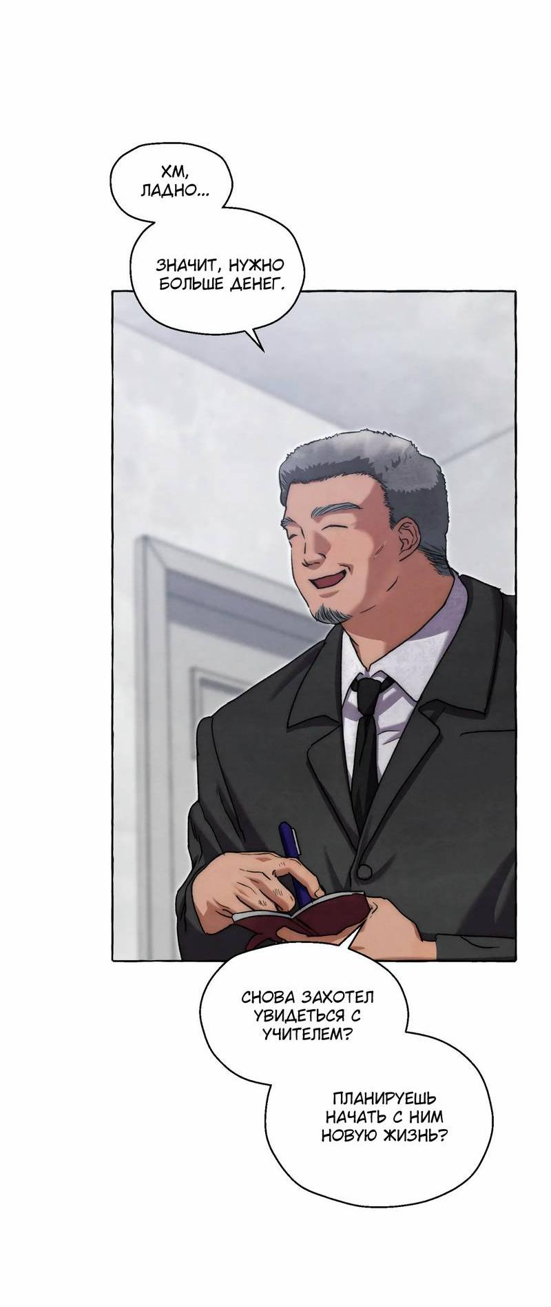 Манга Тюремные псы - Глава 68 Страница 11