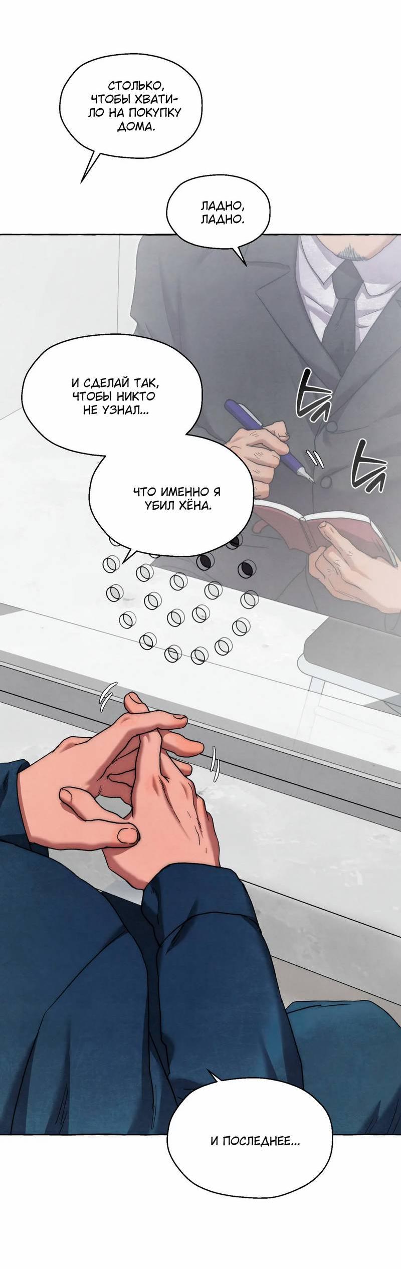 Манга Тюремные псы - Глава 68 Страница 9