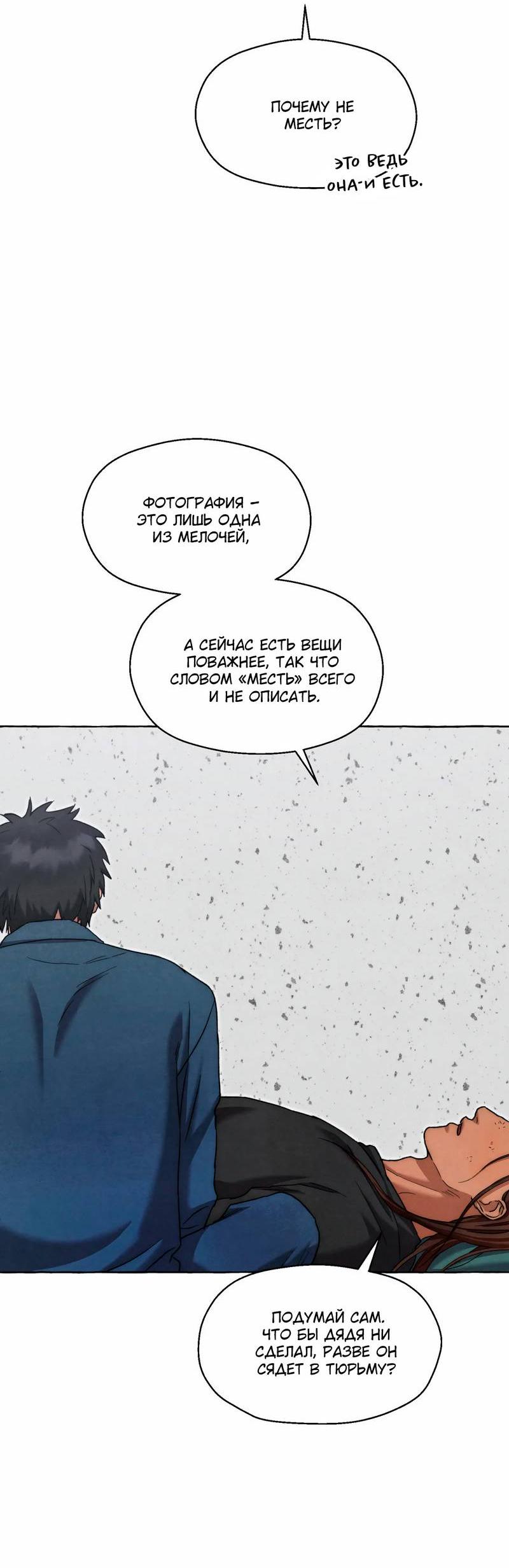 Манга Тюремные псы - Глава 68 Страница 23