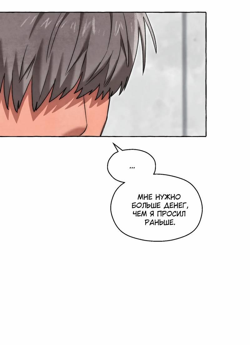 Манга Тюремные псы - Глава 68 Страница 8