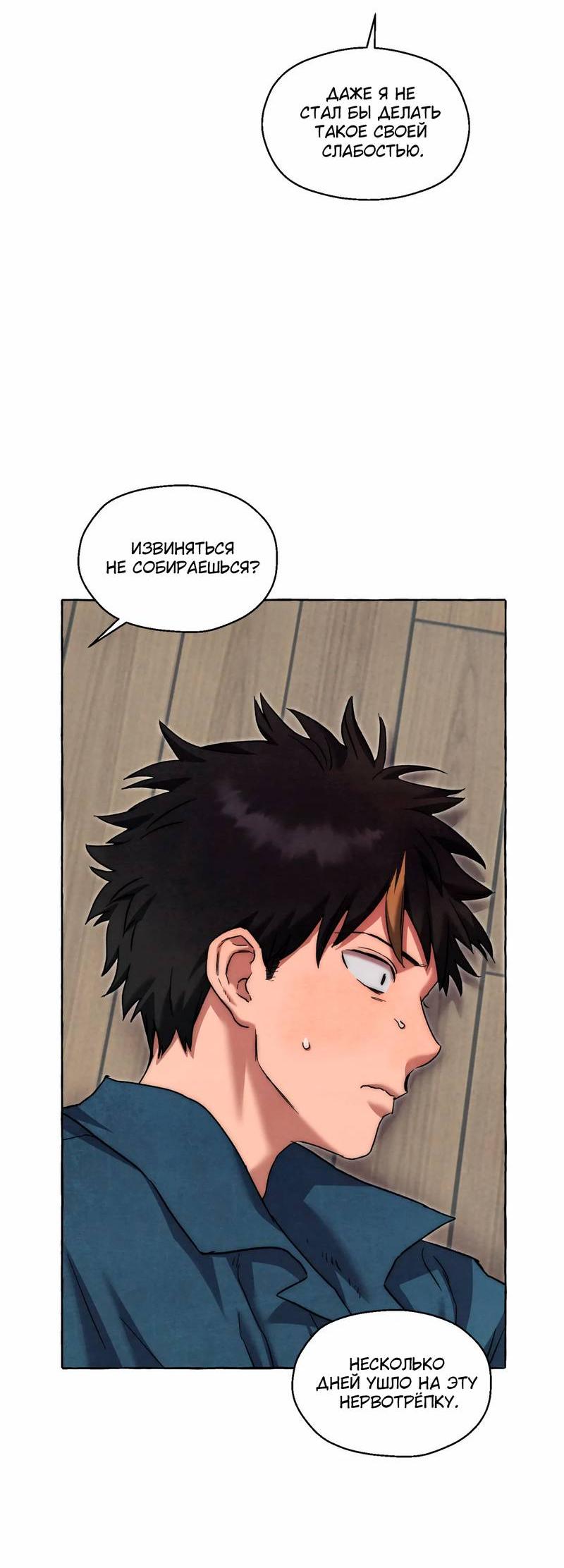 Манга Тюремные псы - Глава 68 Страница 41