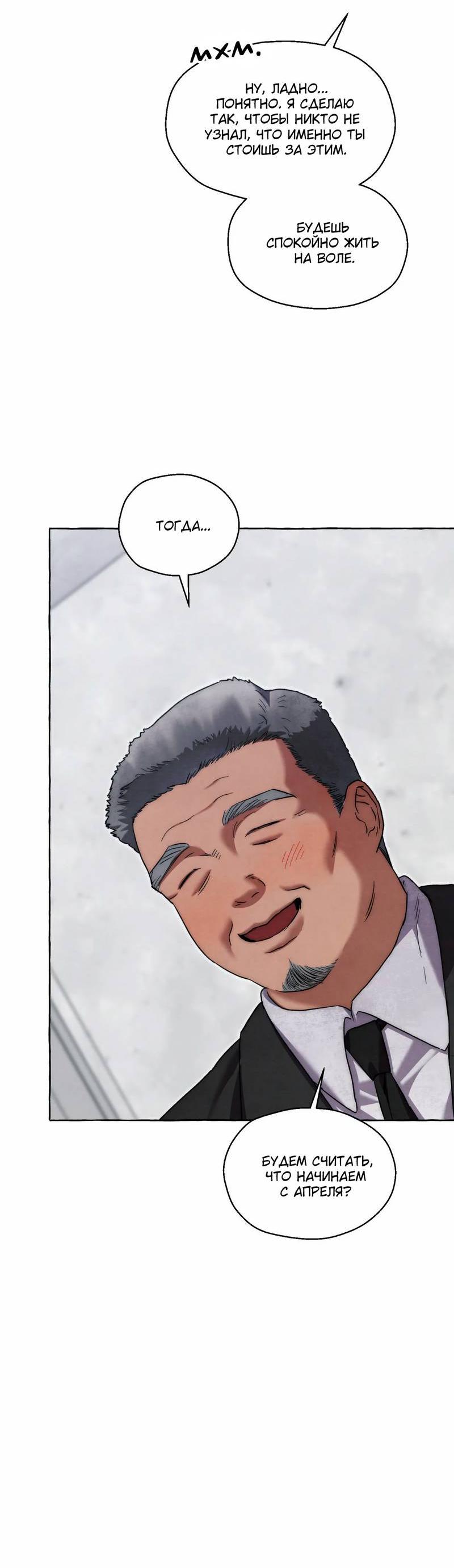 Манга Тюремные псы - Глава 68 Страница 13
