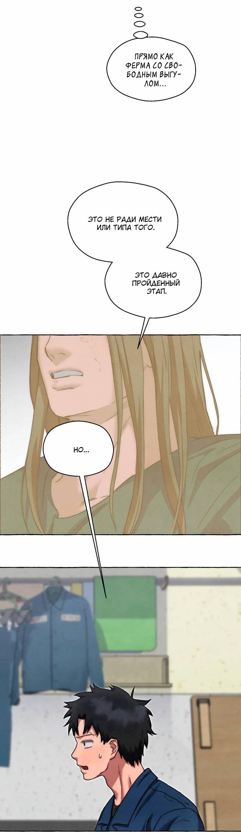 Манга Тюремные псы - Глава 68 Страница 22