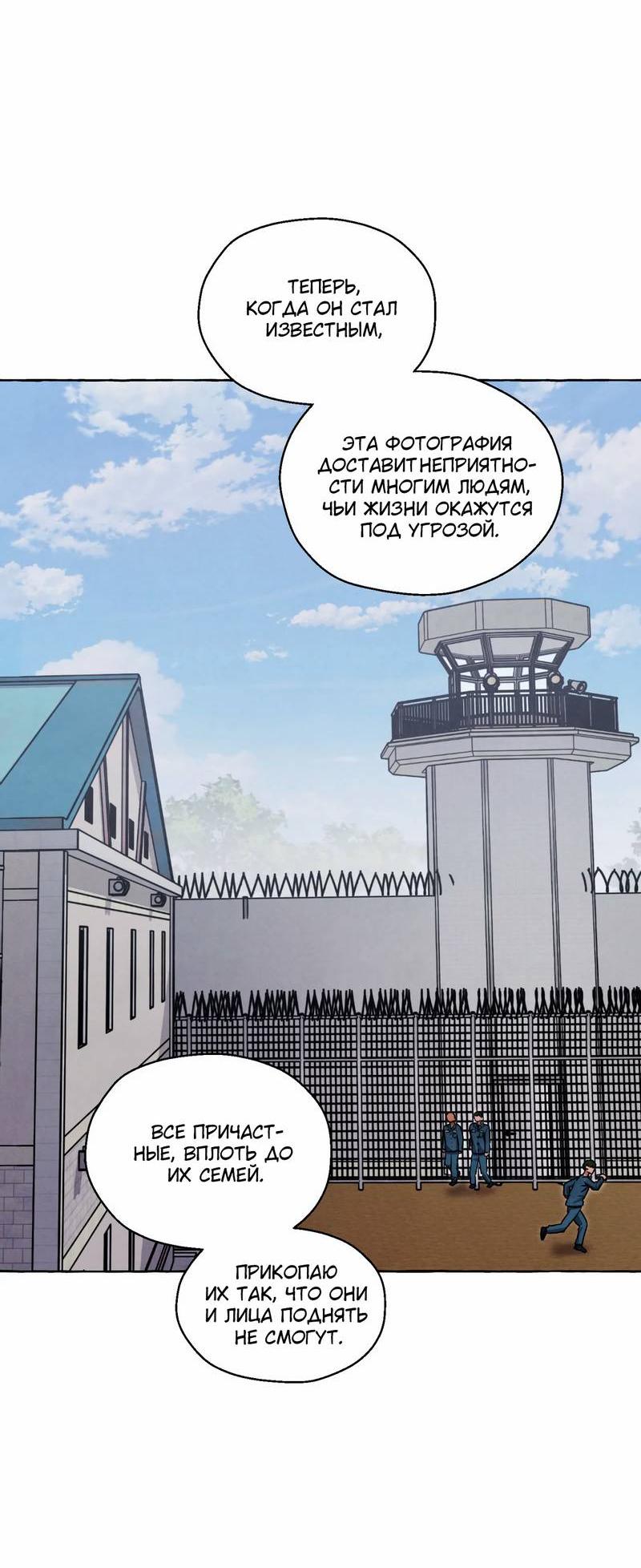 Манга Тюремные псы - Глава 68 Страница 26