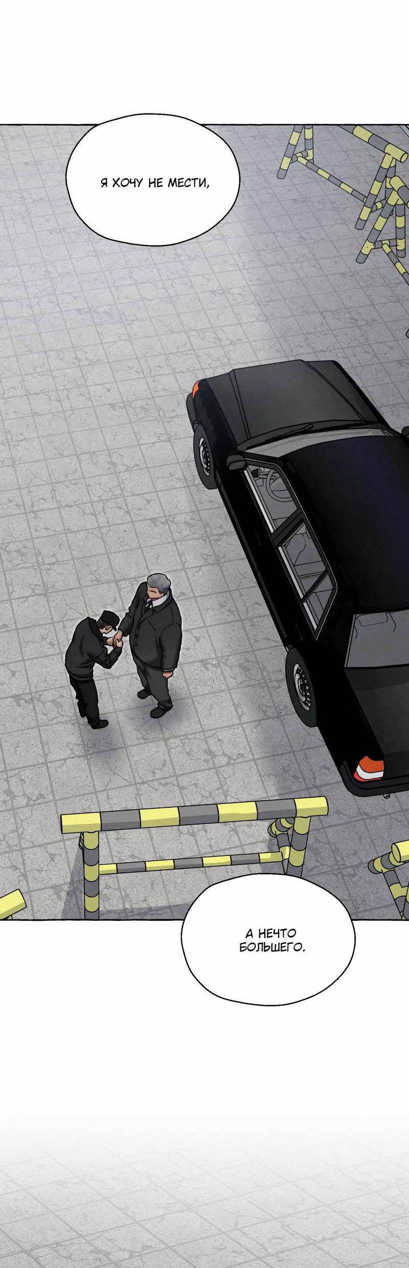 Манга Тюремные псы - Глава 68 Страница 24