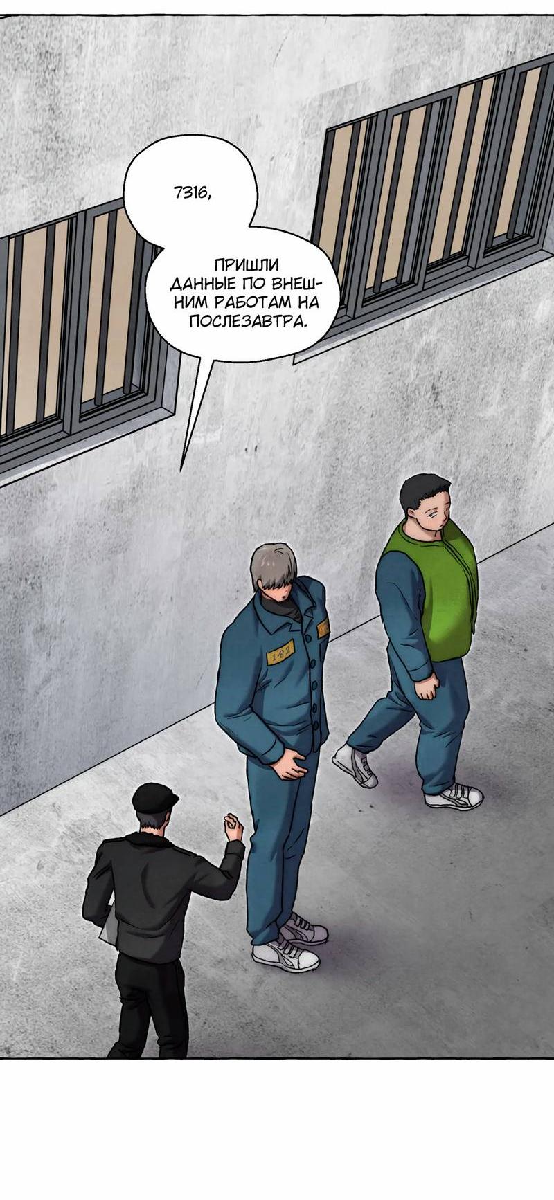 Манга Тюремные псы - Глава 68 Страница 49