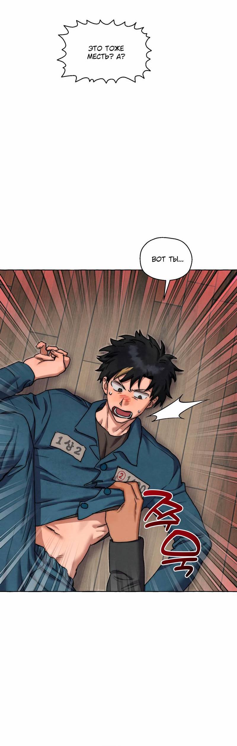 Манга Тюремные псы - Глава 68 Страница 44
