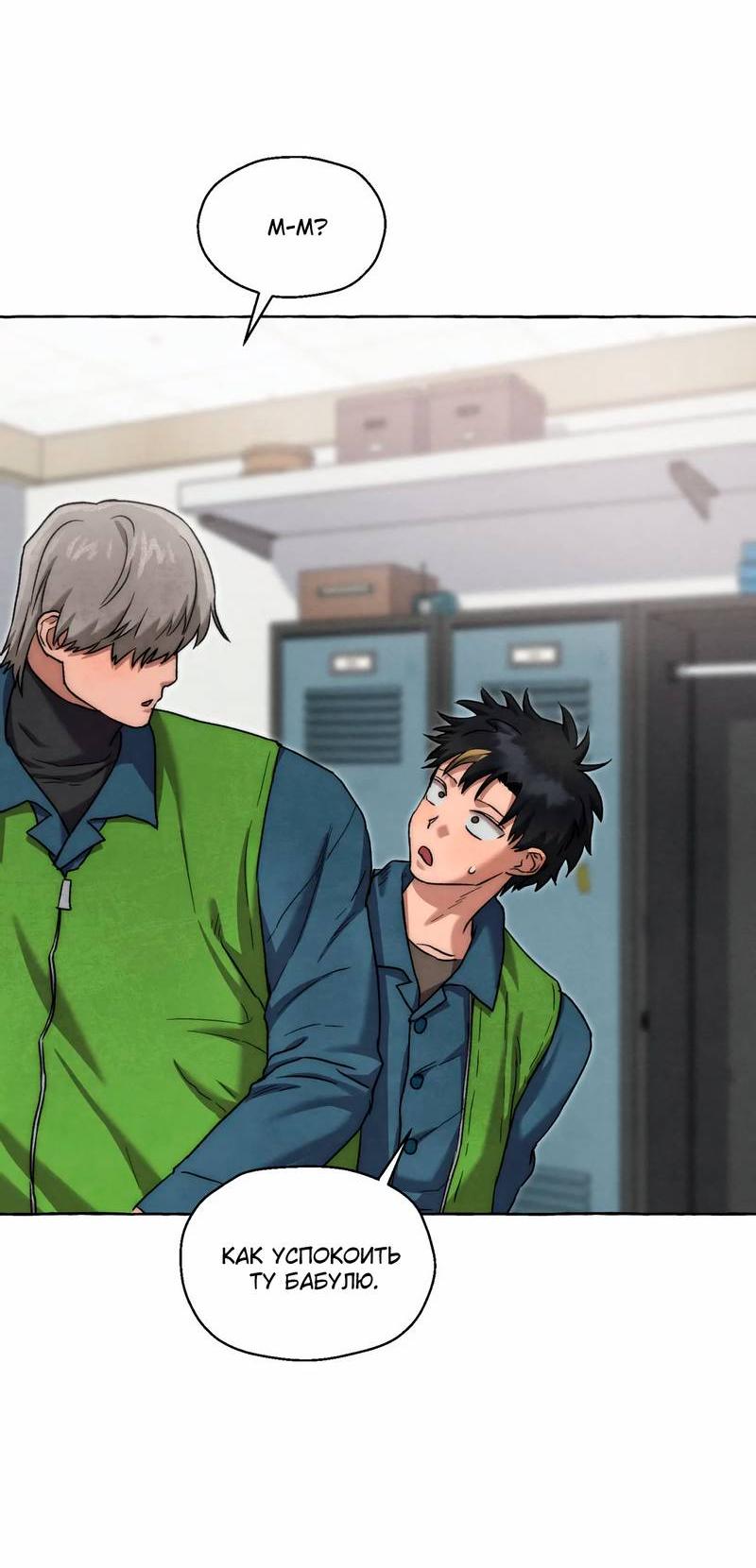 Манга Тюремные псы - Глава 70 Страница 68