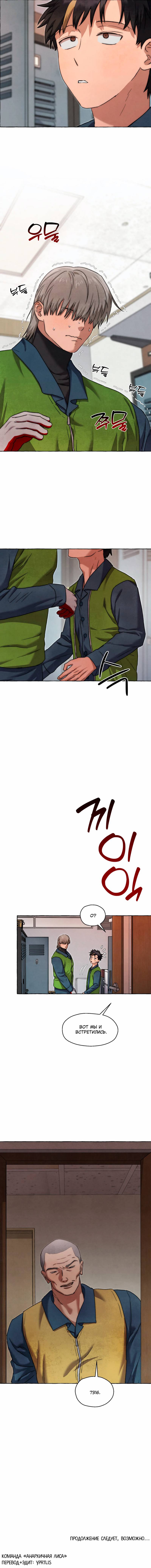 Манга Тюремные псы - Глава 70 Страница 78
