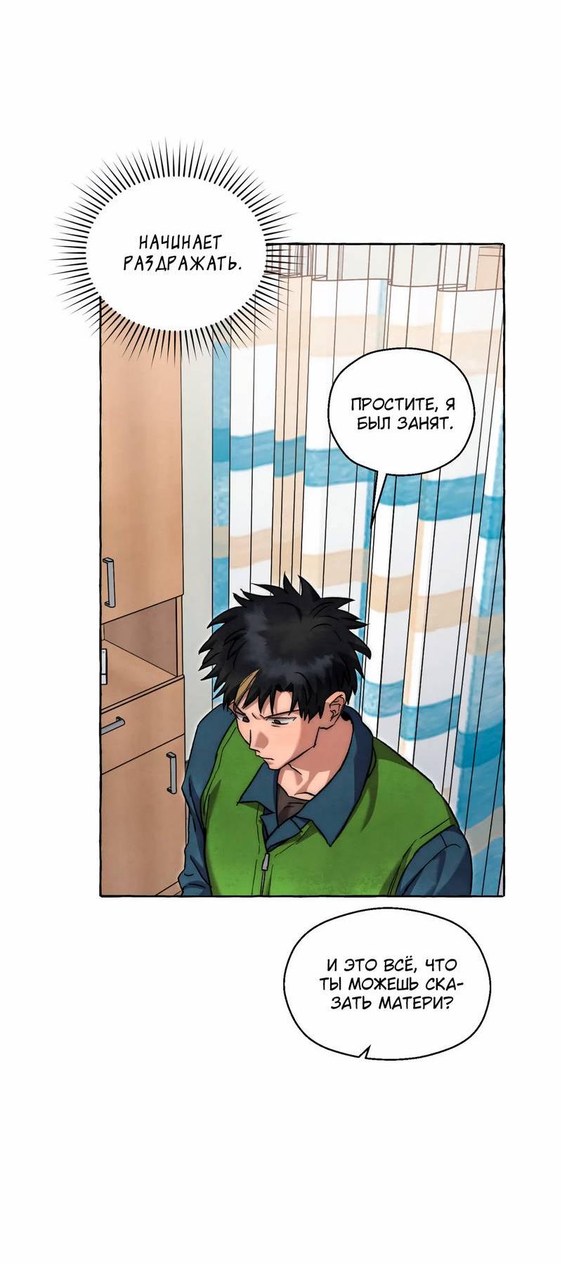 Манга Тюремные псы - Глава 70 Страница 50