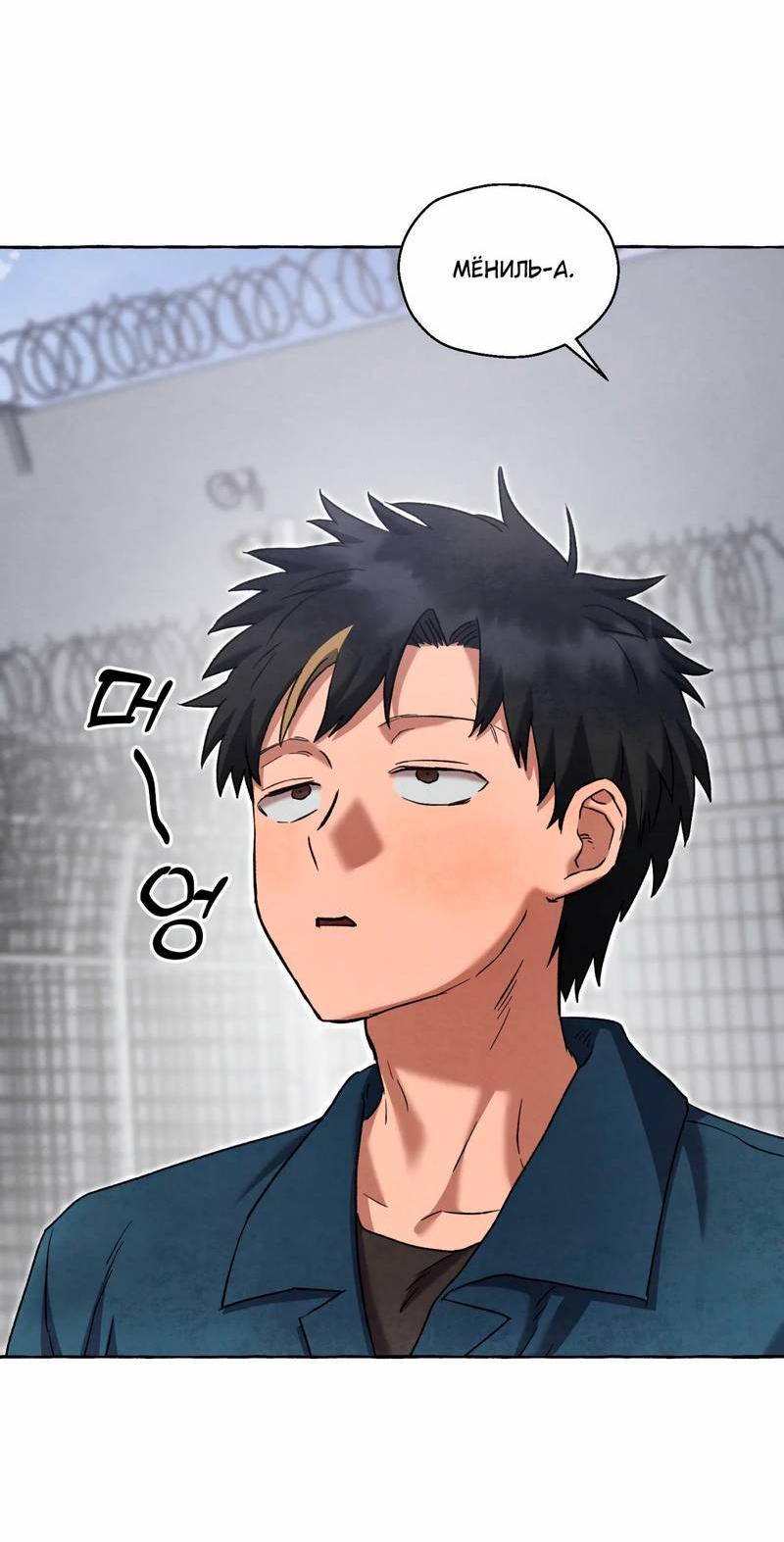 Манга Тюремные псы - Глава 70 Страница 2