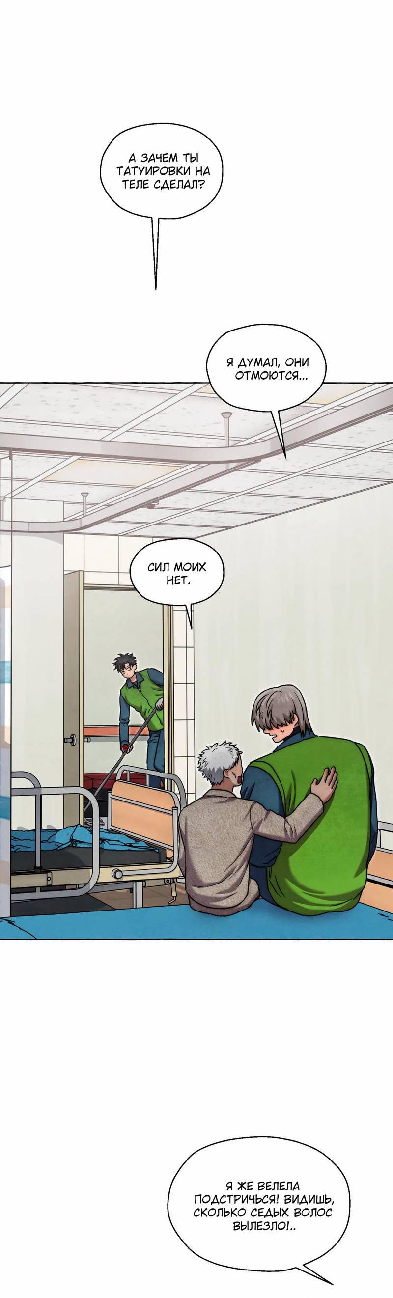 Манга Тюремные псы - Глава 70 Страница 64