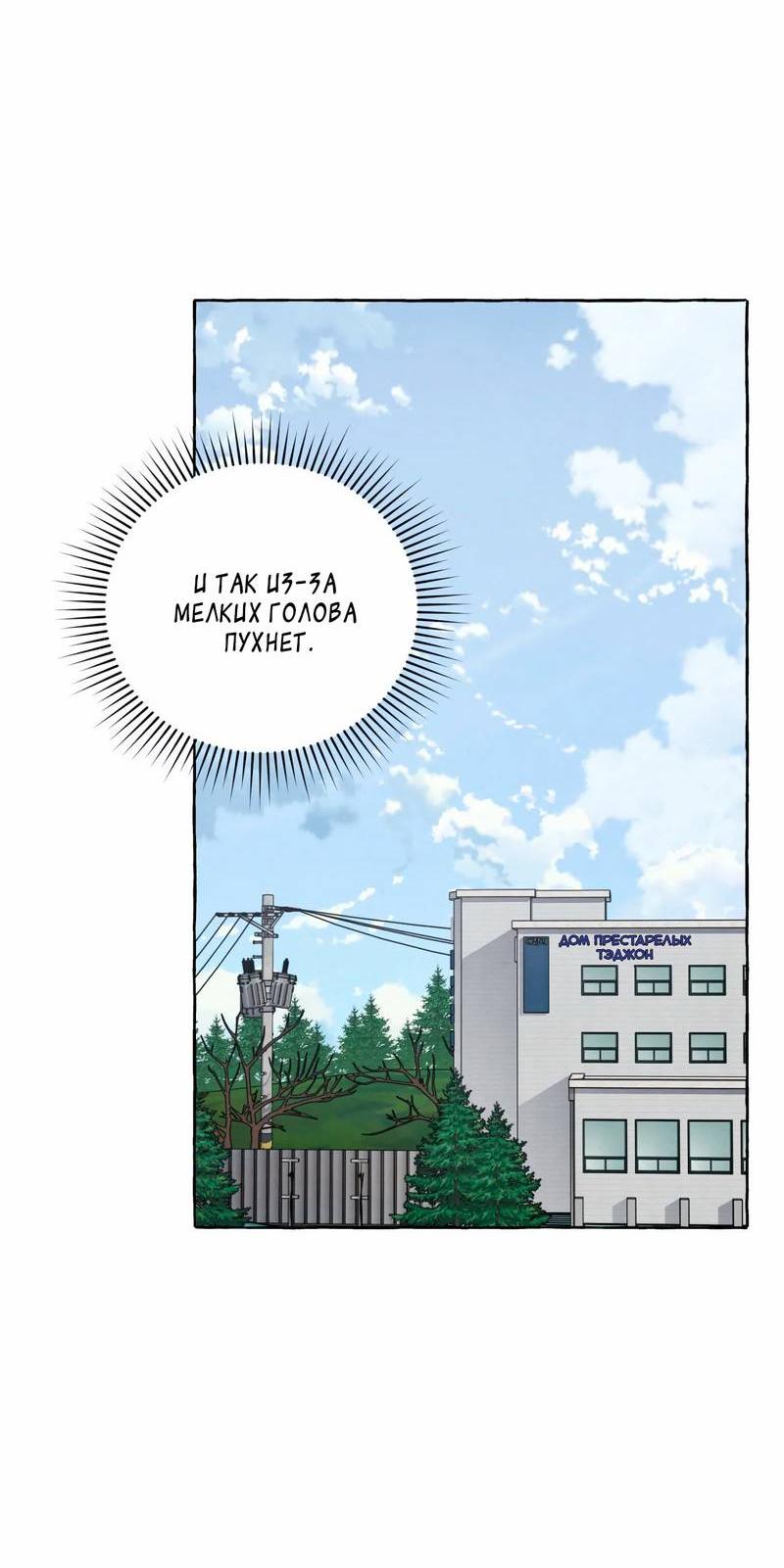 Манга Тюремные псы - Глава 70 Страница 12