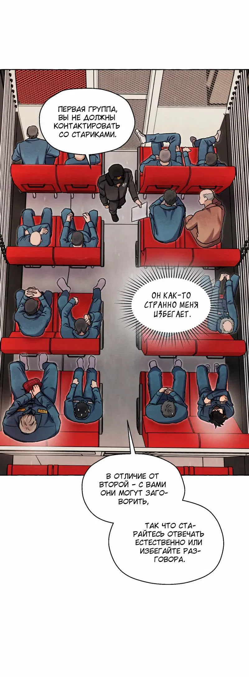 Манга Тюремные псы - Глава 70 Страница 11