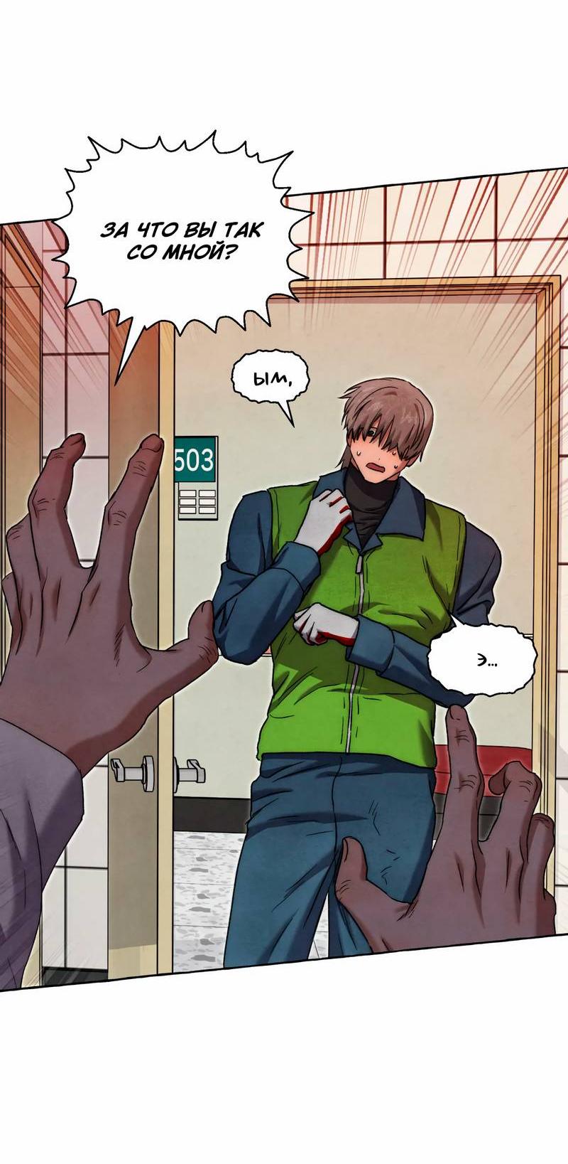 Манга Тюремные псы - Глава 70 Страница 59