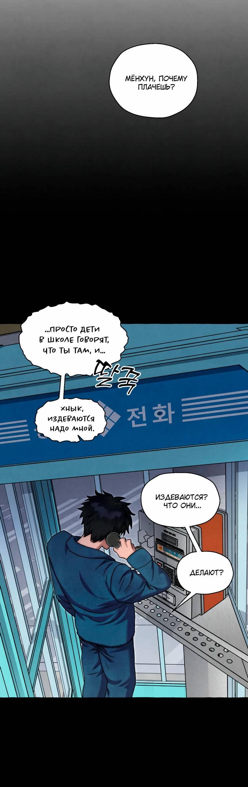 Манга Тюремные псы - Глава 70 Страница 14