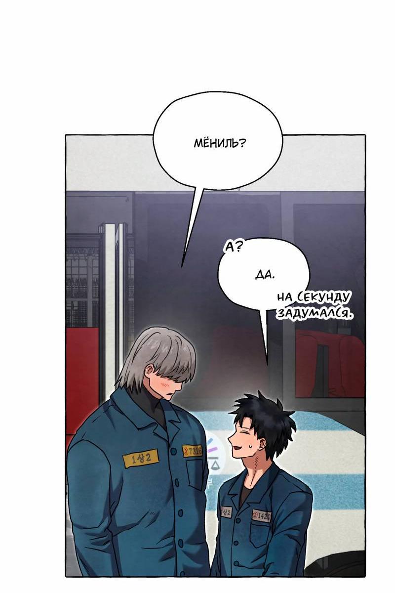 Манга Тюремные псы - Глава 70 Страница 3