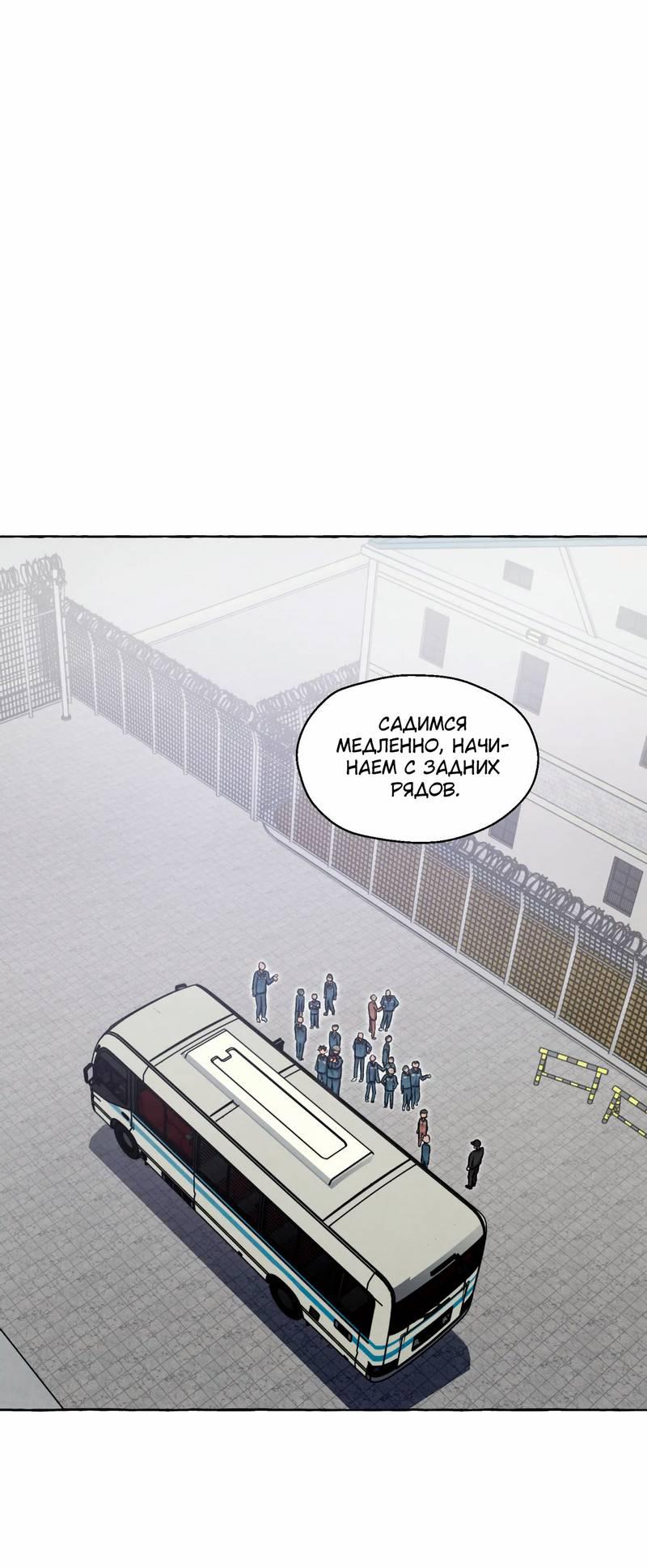 Манга Тюремные псы - Глава 70 Страница 1