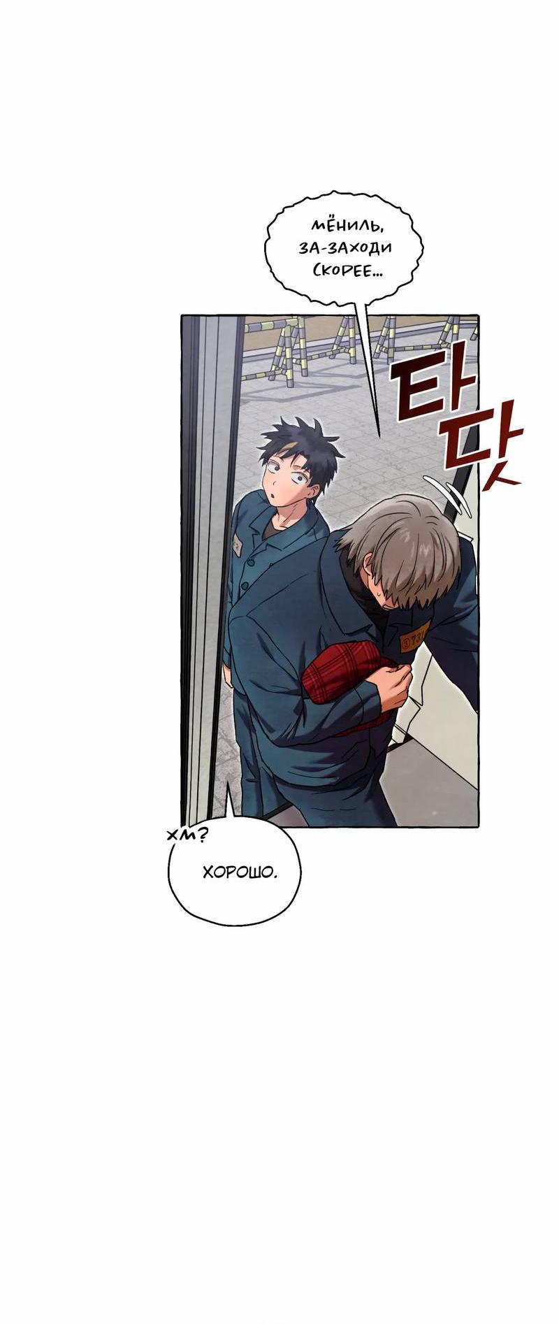 Манга Тюремные псы - Глава 70 Страница 6