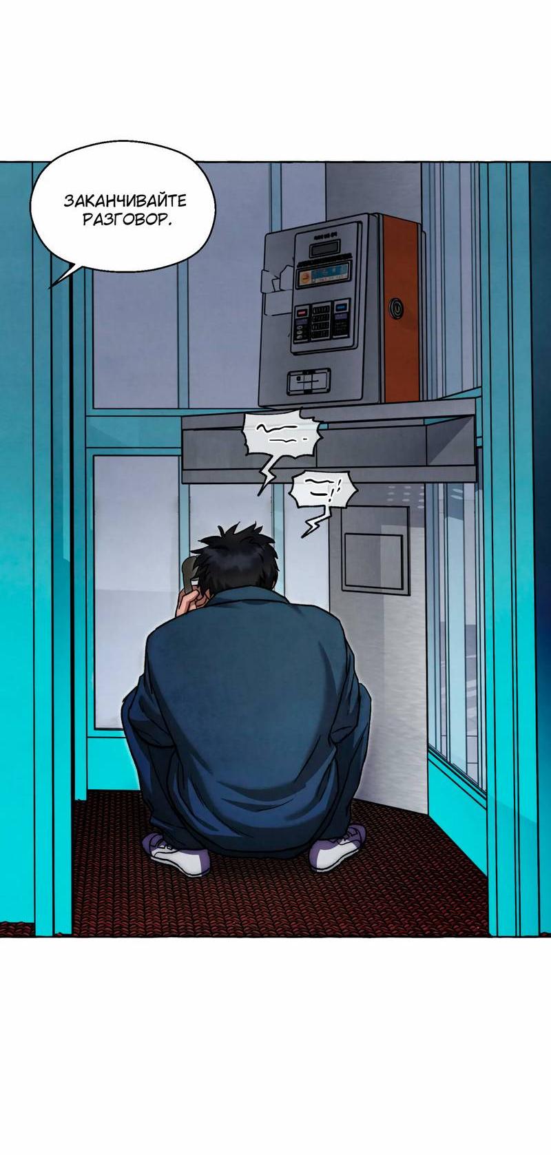 Манга Тюремные псы - Глава 70 Страница 18