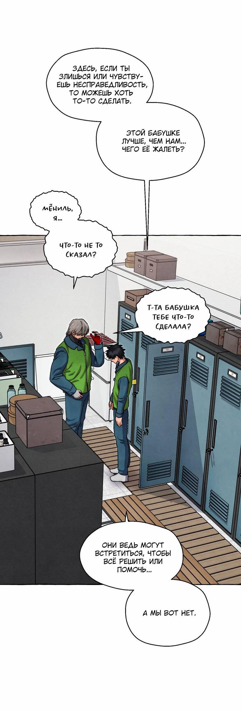 Манга Тюремные псы - Глава 70 Страница 75