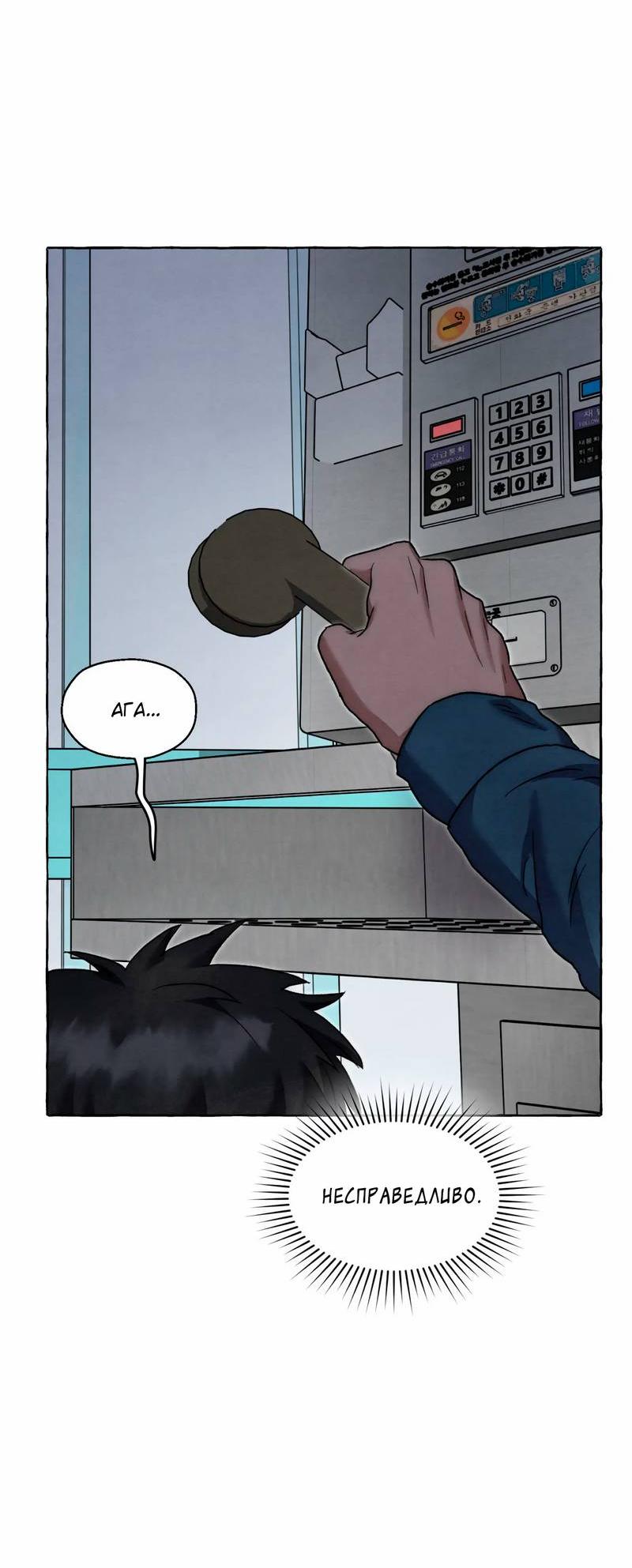 Манга Тюремные псы - Глава 70 Страница 19