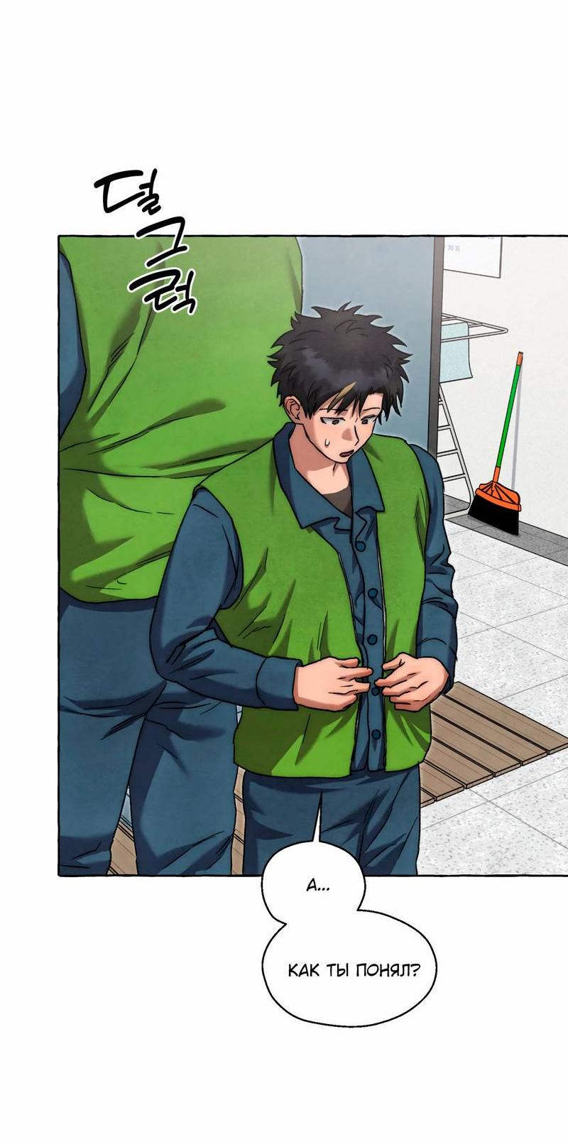 Манга Тюремные псы - Глава 70 Страница 67