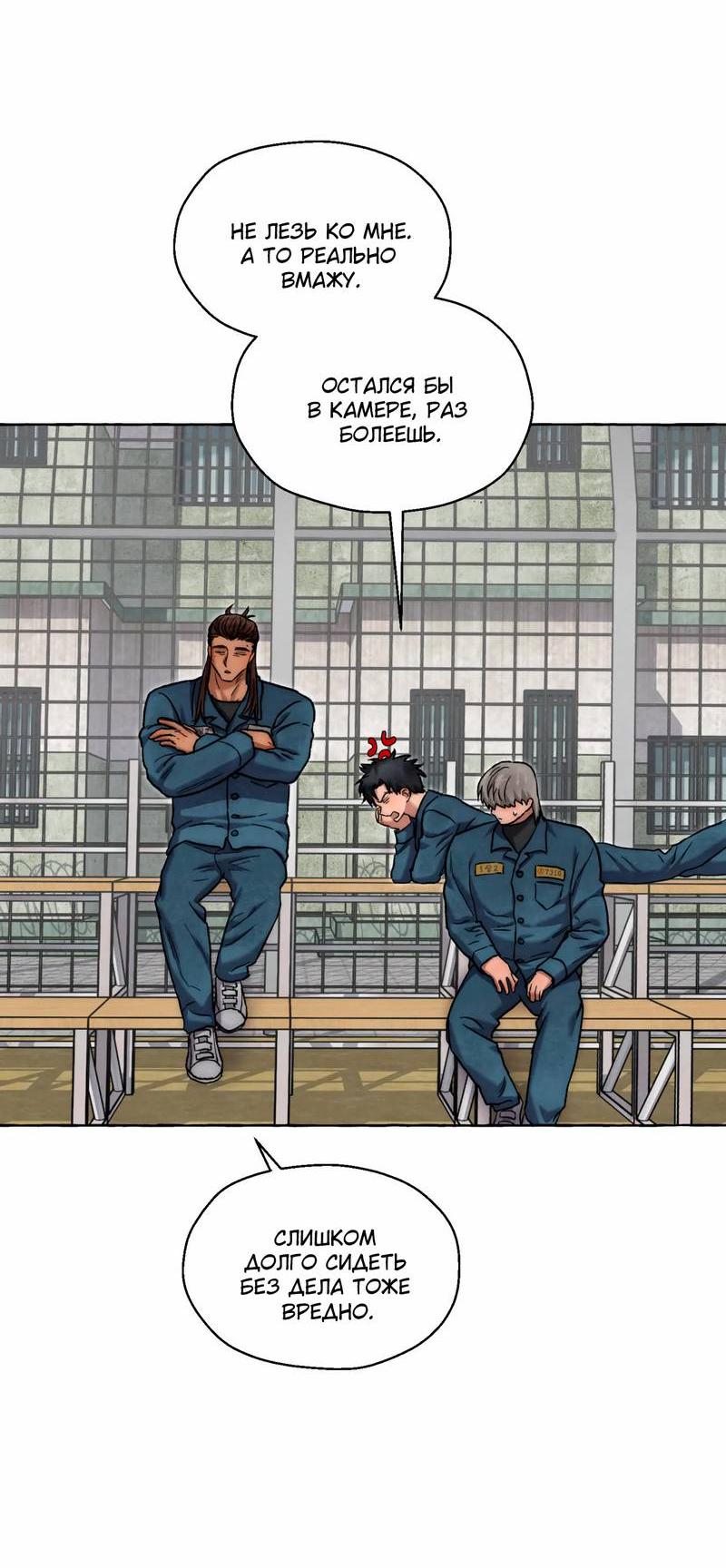 Манга Тюремные псы - Глава 69 Страница 51