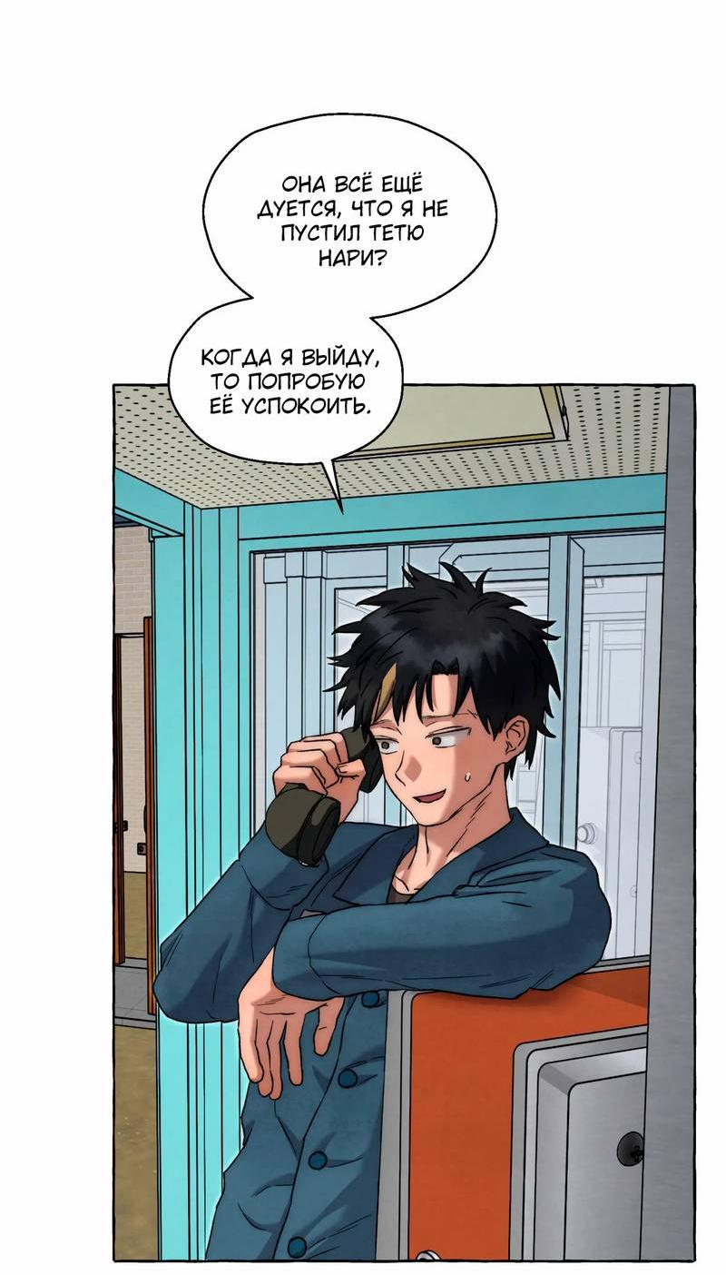 Манга Тюремные псы - Глава 69 Страница 43
