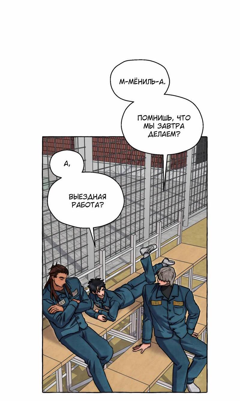Манга Тюремные псы - Глава 69 Страница 72