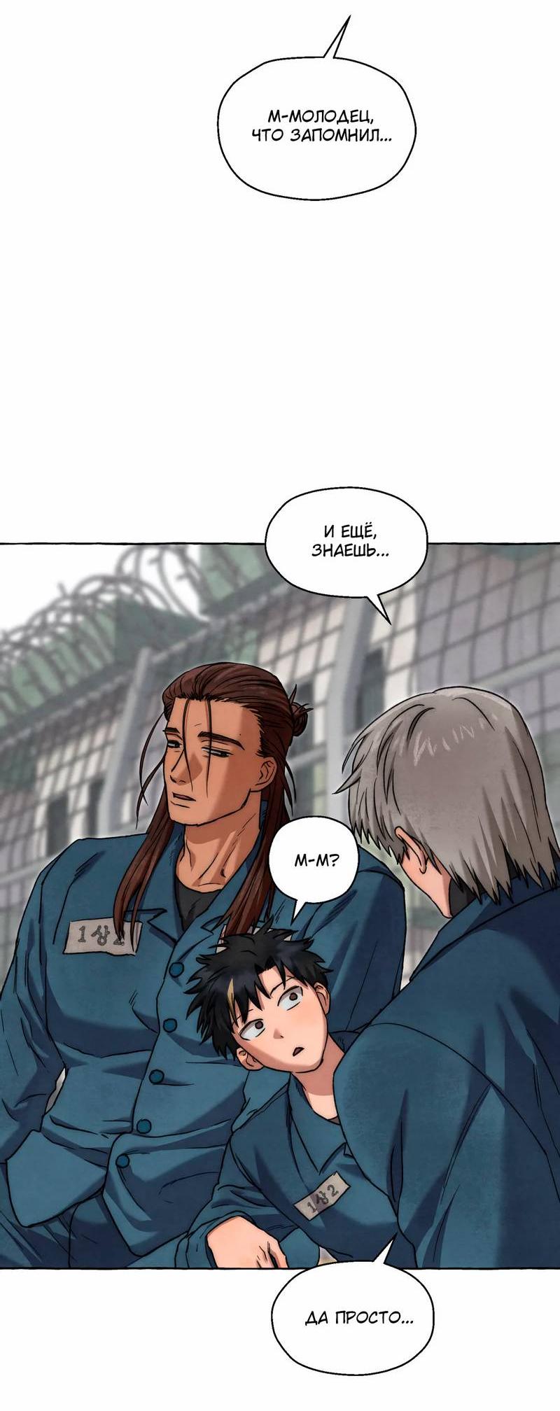 Манга Тюремные псы - Глава 69 Страница 73