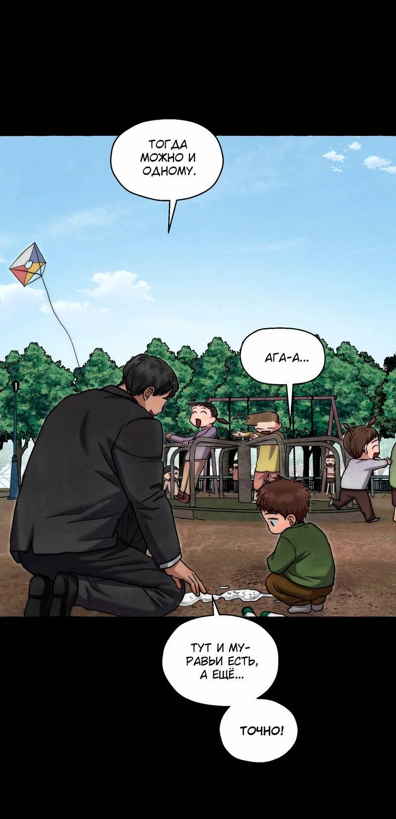 Манга Тюремные псы - Глава 69 Страница 66