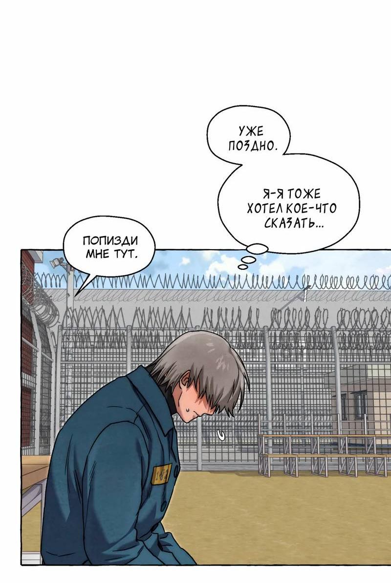 Манга Тюремные псы - Глава 69 Страница 52