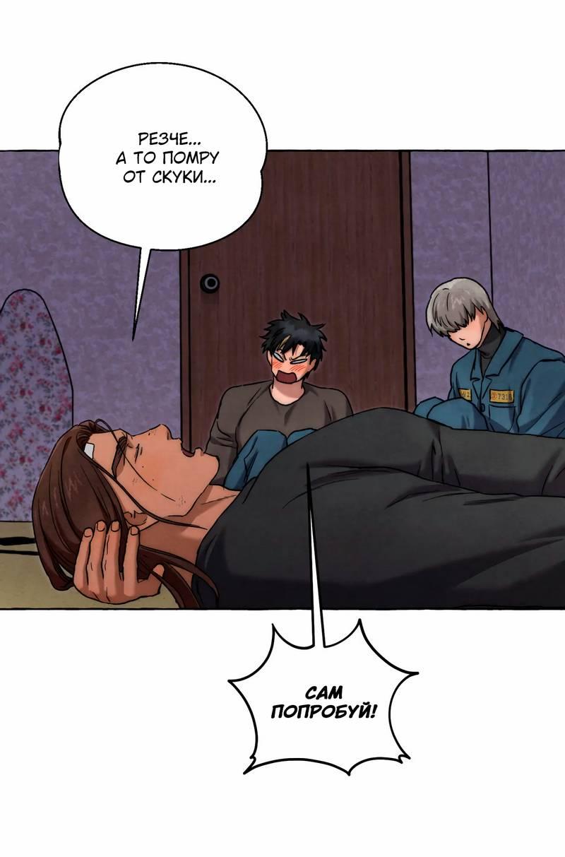 Манга Тюремные псы - Глава 69 Страница 7