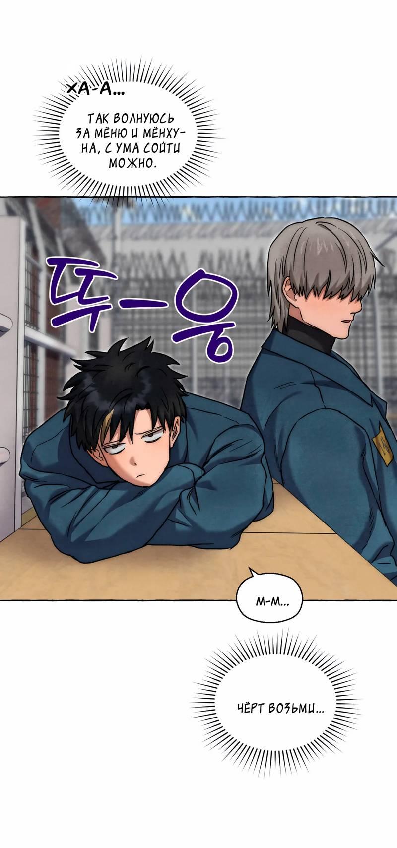 Манга Тюремные псы - Глава 69 Страница 48
