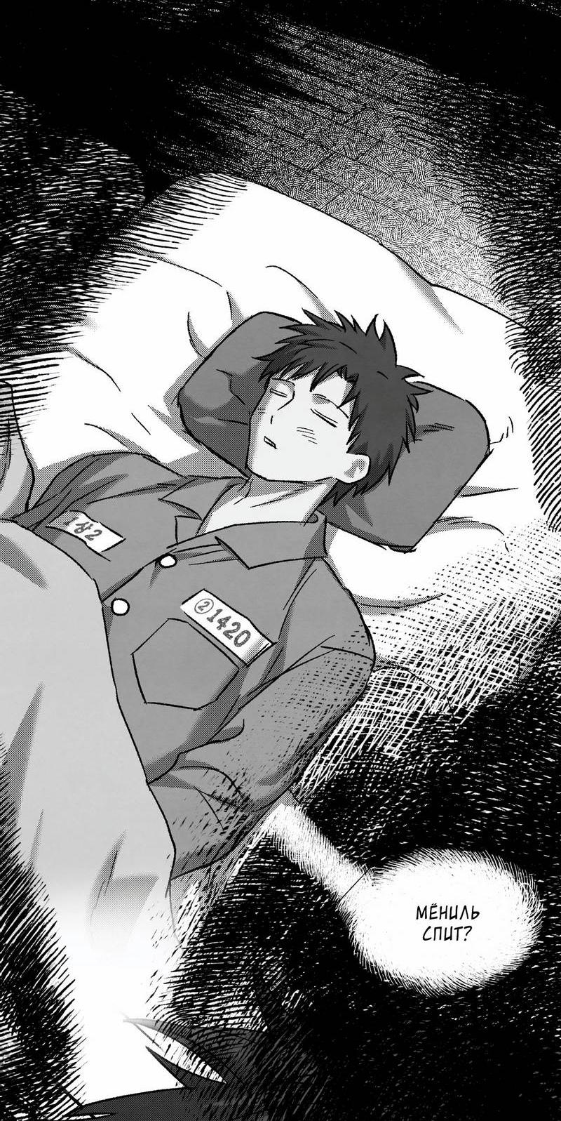 Манга Тюремные псы - Глава 69 Страница 78