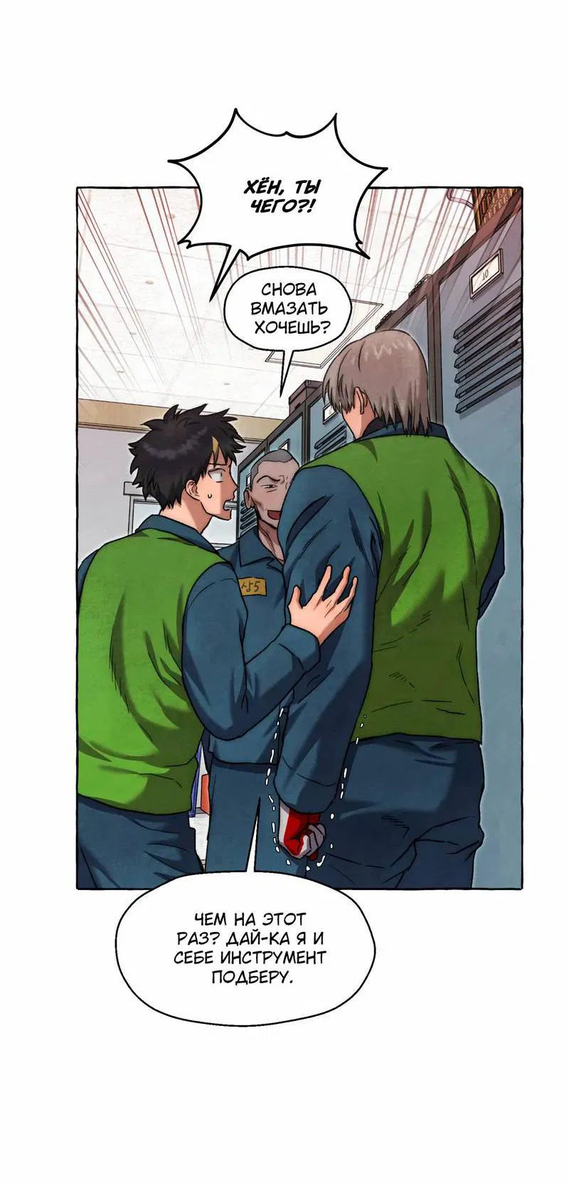 Манга Тюремные псы - Глава 71 Страница 3