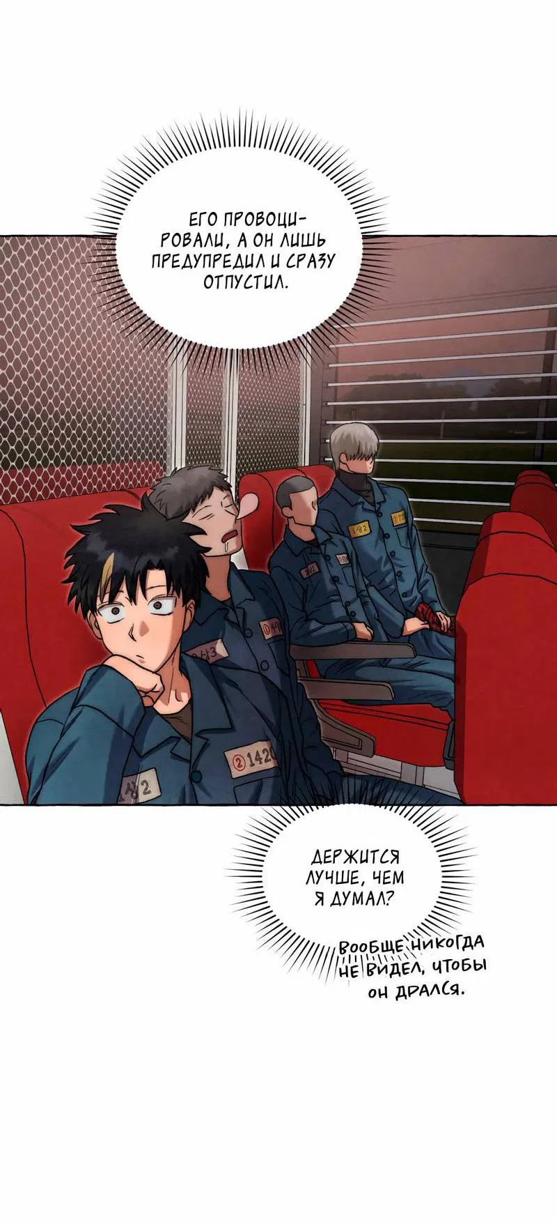 Манга Тюремные псы - Глава 71 Страница 46