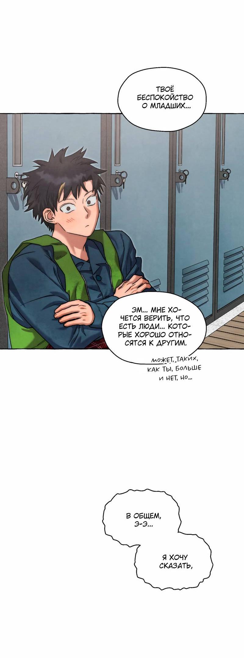 Манга Тюремные псы - Глава 71 Страница 33