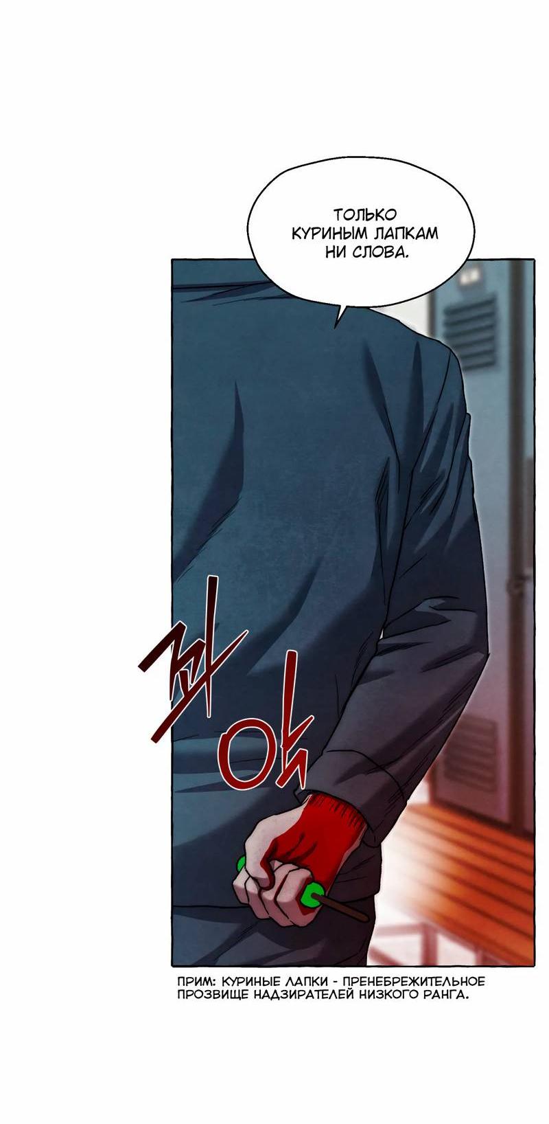 Манга Тюремные псы - Глава 71 Страница 4