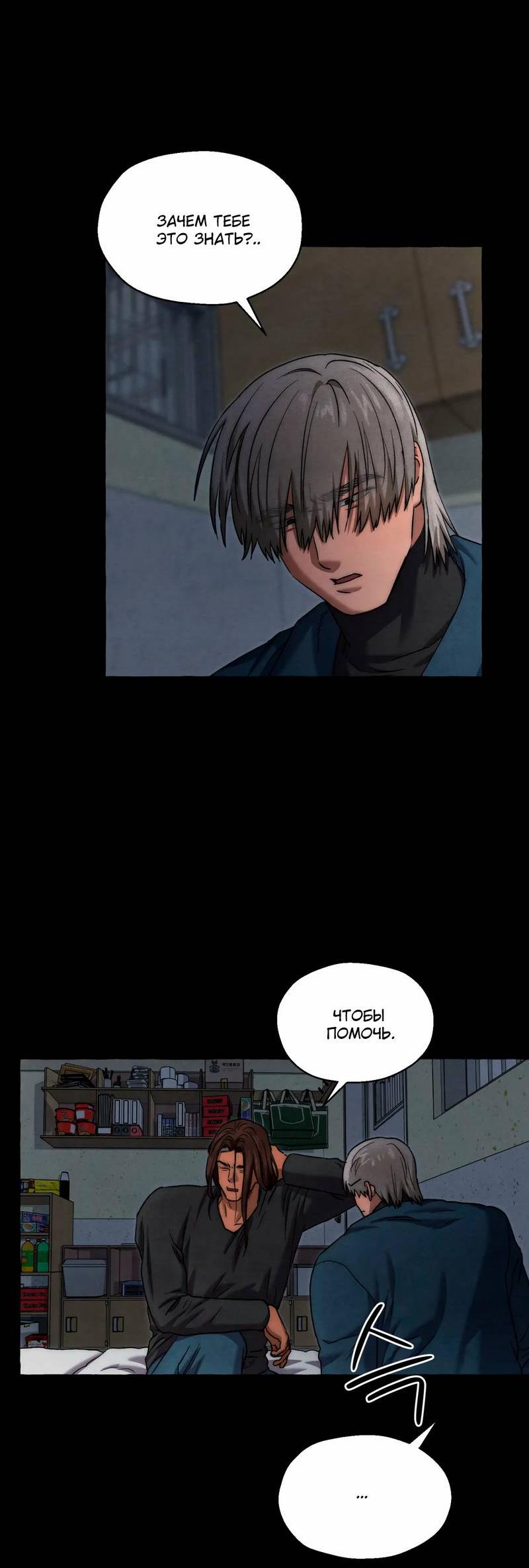 Манга Тюремные псы - Глава 71 Страница 60