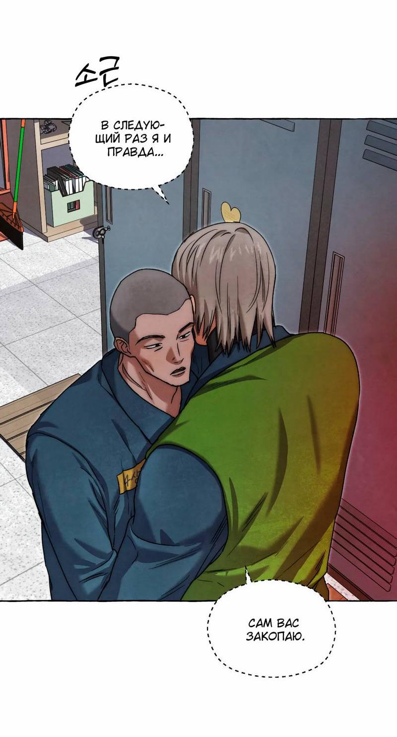 Манга Тюремные псы - Глава 71 Страница 10