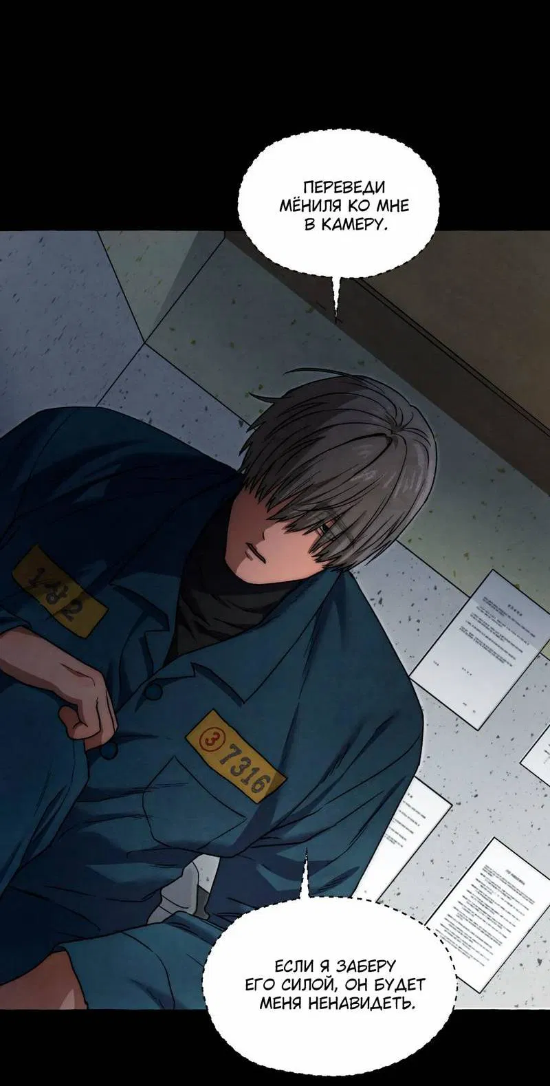 Манга Тюремные псы - Глава 71 Страница 64