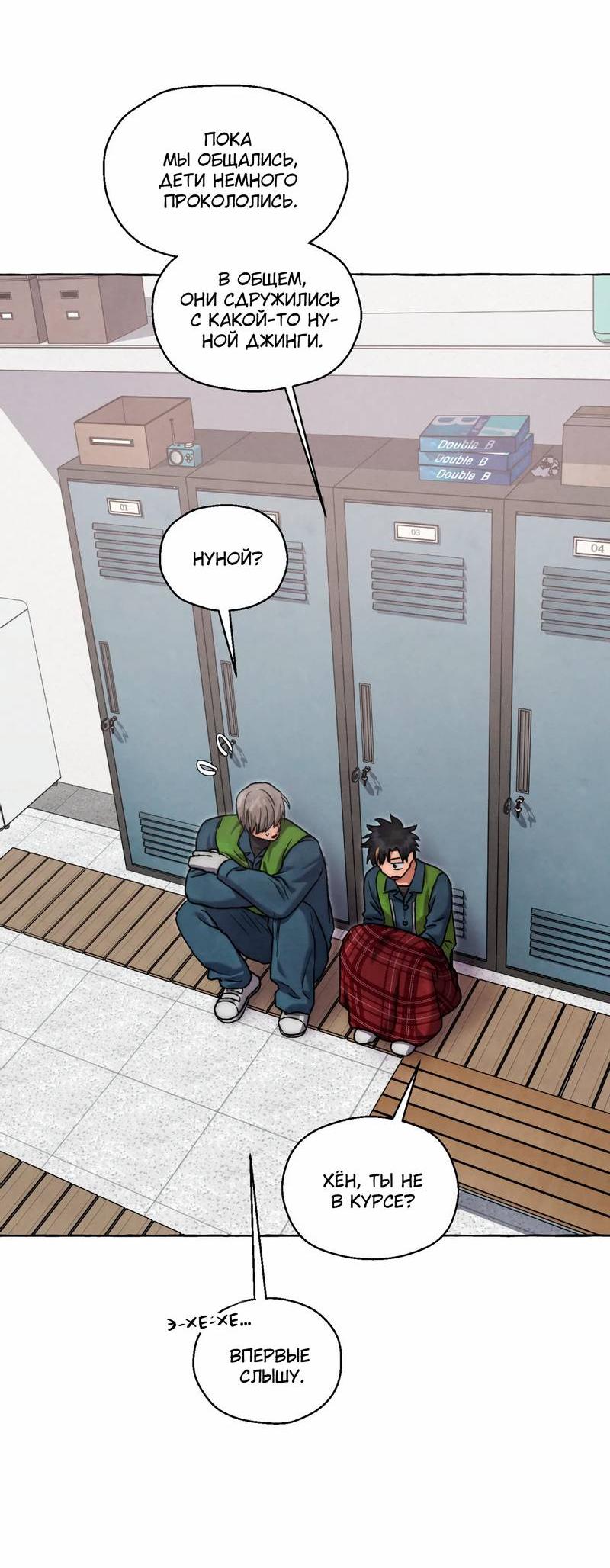 Манга Тюремные псы - Глава 71 Страница 37