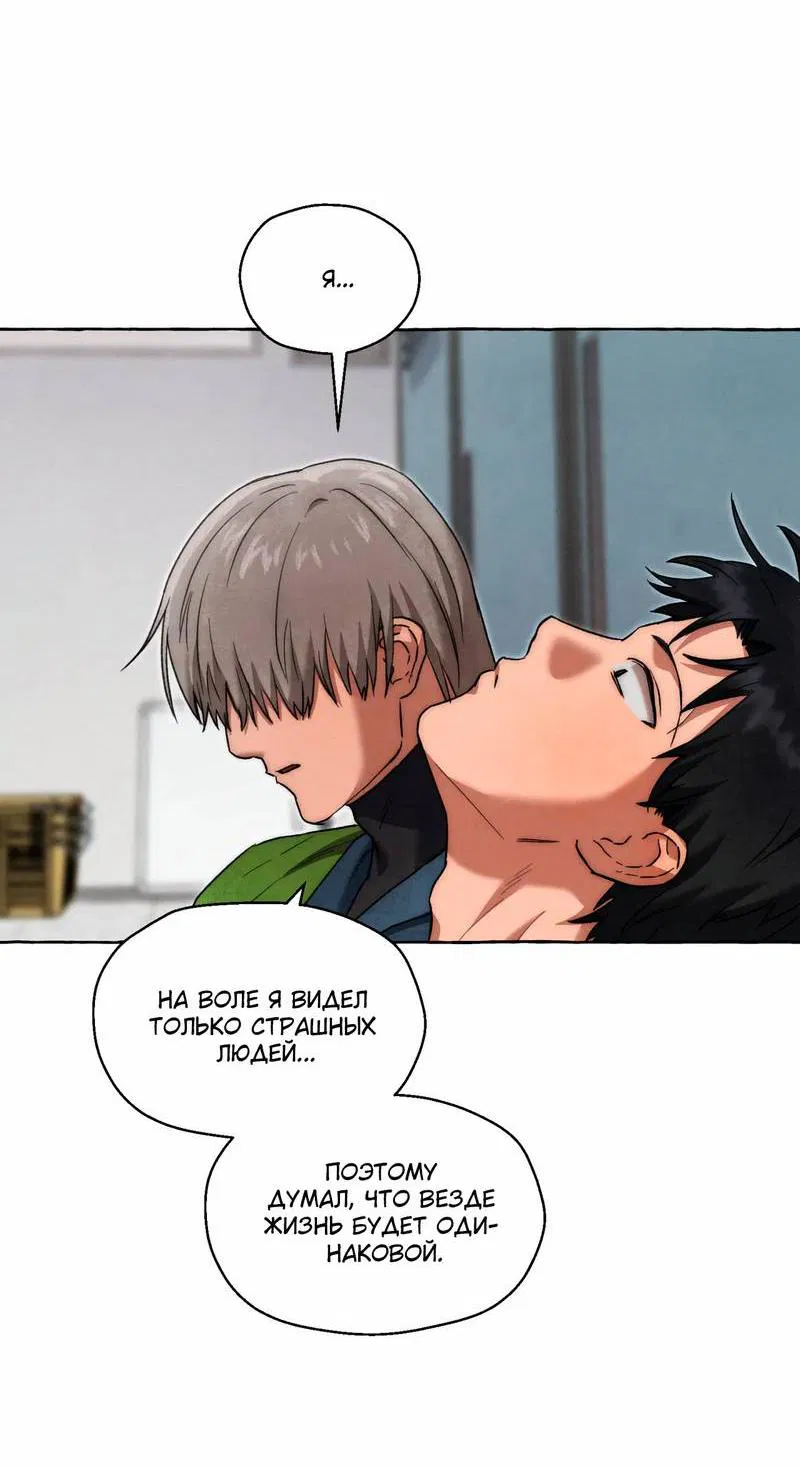 Манга Тюремные псы - Глава 71 Страница 31